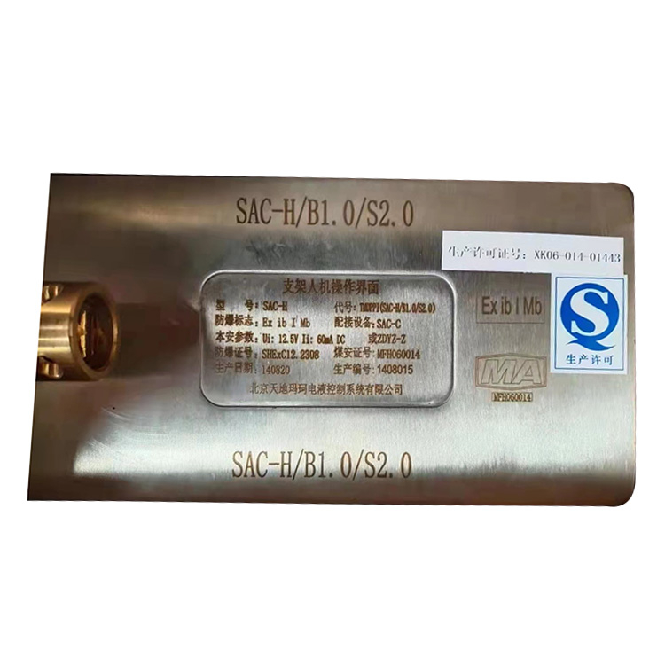 北京天瑪電液SAC-H支架人機操作界面