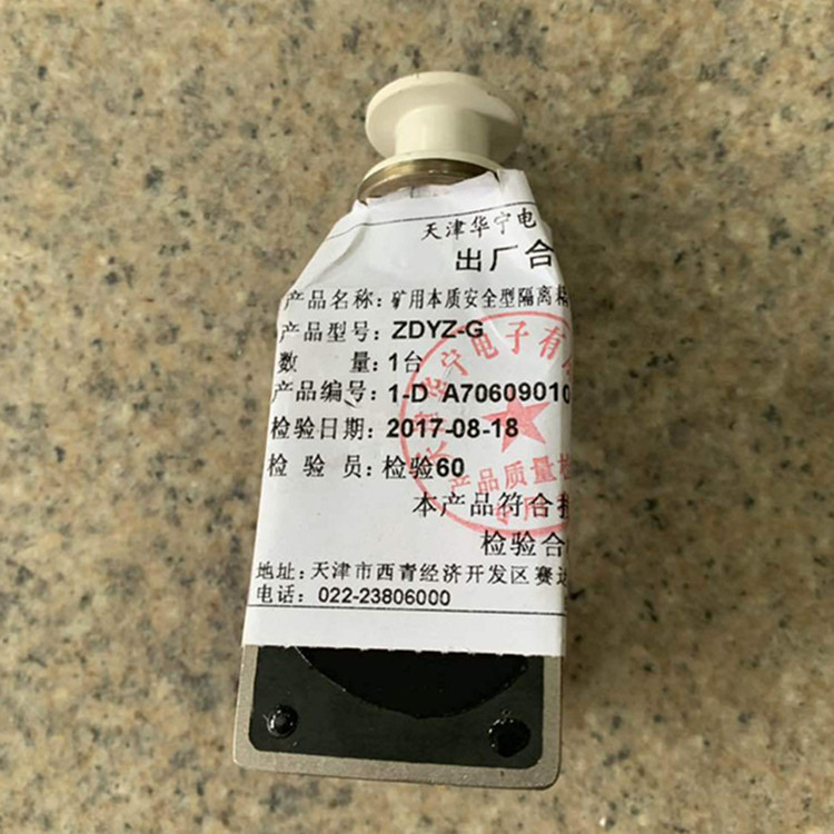 ZDYZ-G礦用本安型雙向隔離耦合器|鄭州煤機(jī)液壓電控有限公司