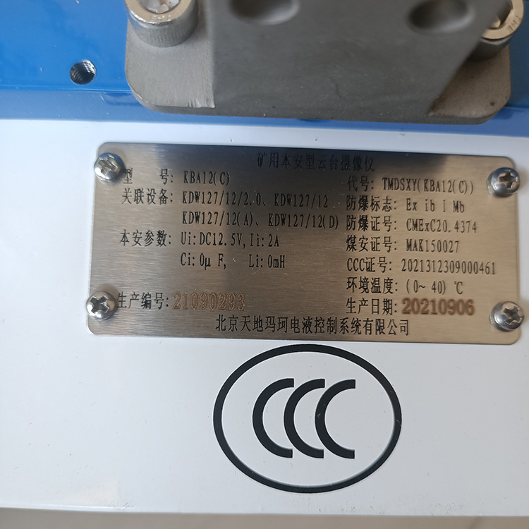 KBA(C)礦用本安型云臺攝像儀-北京天地瑪珂電液控制系統(tǒng)有限公司