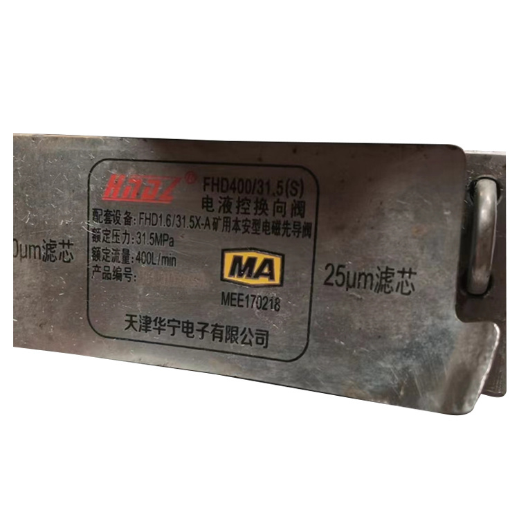 FHD400/31.5(S)電液控換向閥-北京天地瑪珂電液控制系統(tǒng)有限公司