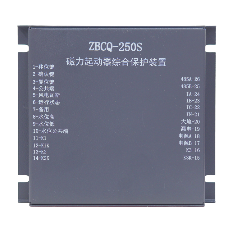 ZBCQ-250S磁力起動(dòng)器綜合保護(hù)裝置(1).png