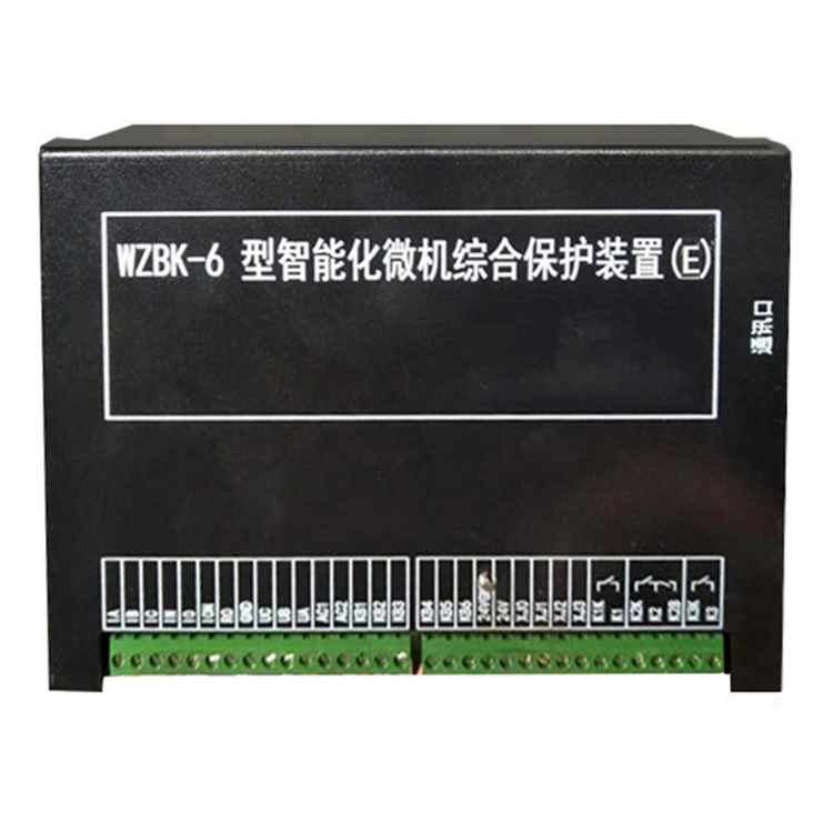 WZBK-6型智能化微機(jī)綜合保護(hù)裝置(E) 礦用開關(guān)保護(hù)器