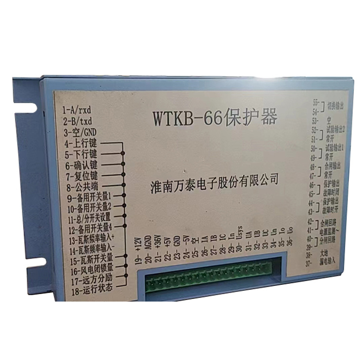 WTKB-66保護(hù)器 煤礦井下用防爆饋電開關(guān)保護(hù)裝置
