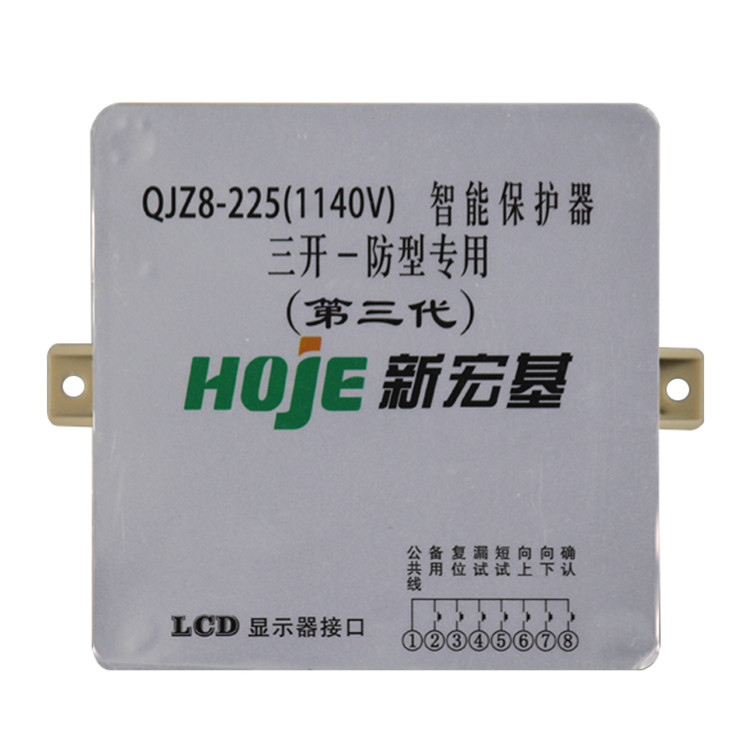 QJZ8-225(1140V)智能保護(hù)器三開一防型專用(第三代)廠家出售