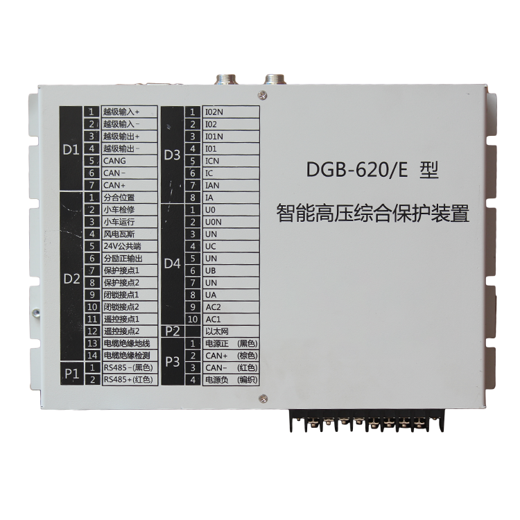 DGB-620/E6型智能高壓綜合保護(hù)裝置 礦用開關(guān)保護(hù)器