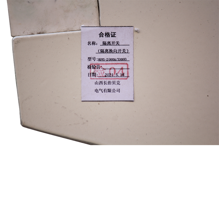 HUVS-Z/3600/800A隔離換向開關(guān)3.3KV廠家價(jià)格
