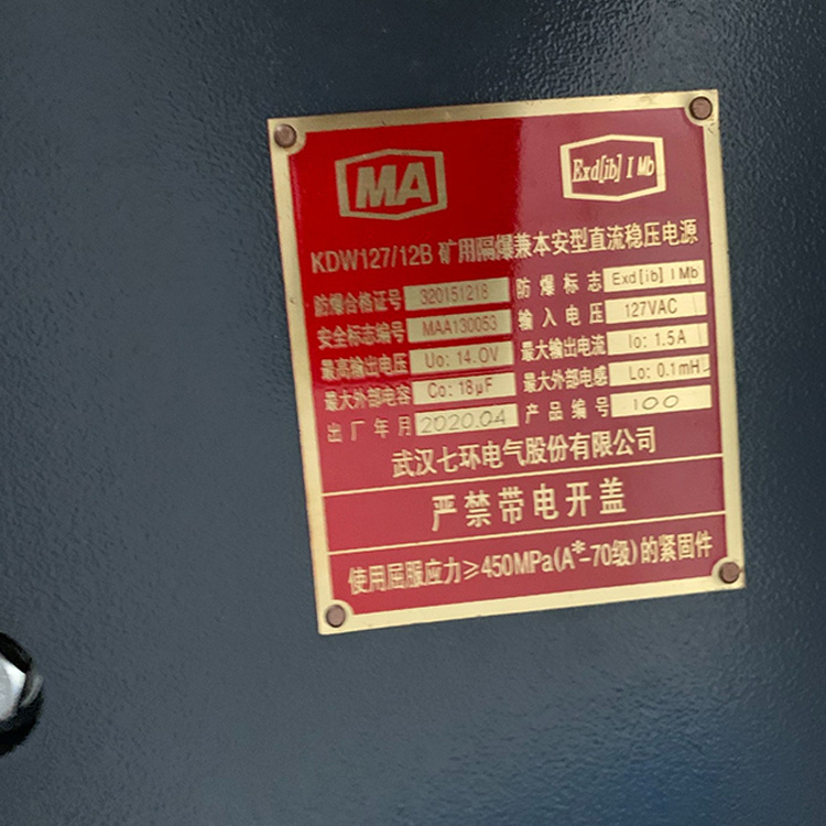 KDW127/12B礦用隔爆兼本安型直流穩(wěn)壓電源礦用防爆電源
