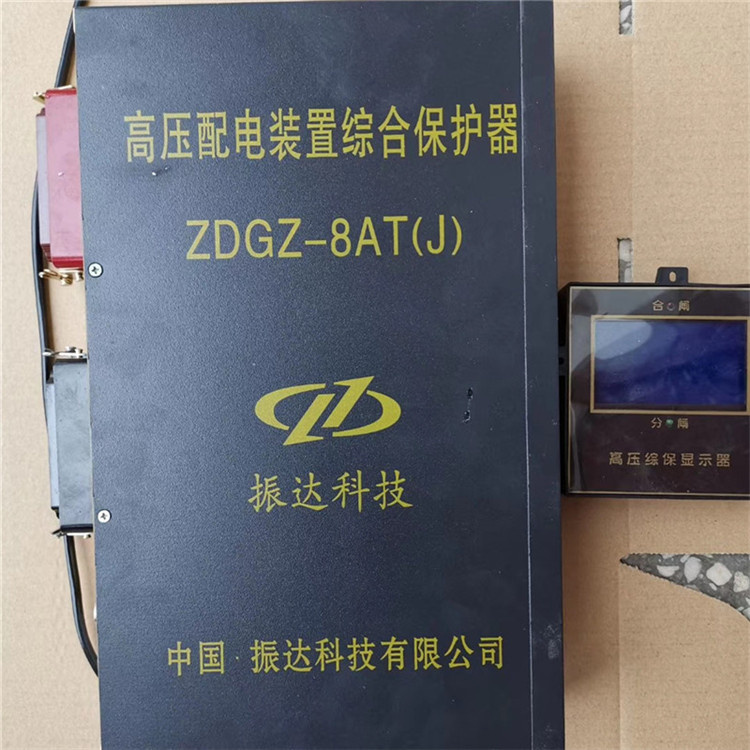 ZDGZ-8AT高壓配電裝置綜合保護(hù)器 礦用開(kāi)關(guān)保護(hù)裝置
