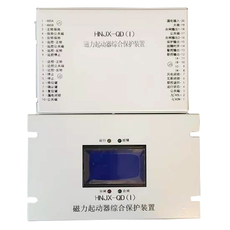 HNJX-QD(III)智能型起動器綜合保護器 礦用防爆保護裝置