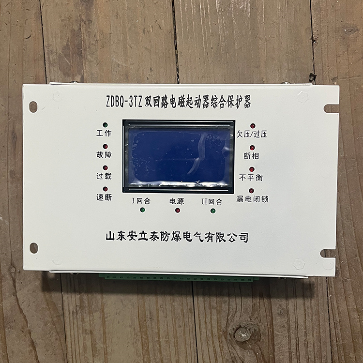 ZDBQ-3TZ雙回路電磁起動器綜合保護(hù)器 礦用啟動器保護(hù)裝置