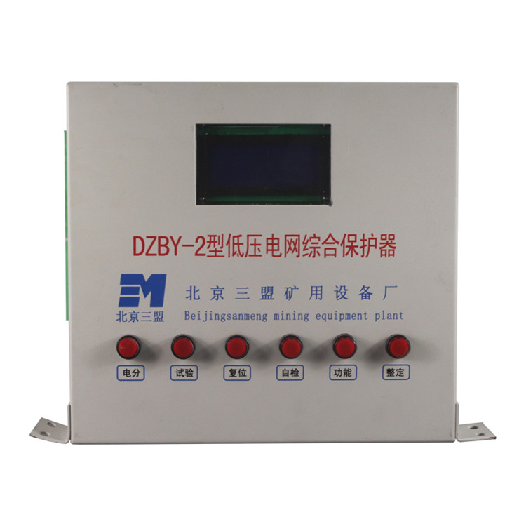 DZBY-2型低壓電網(wǎng)綜合保護器 礦用開關保護裝置