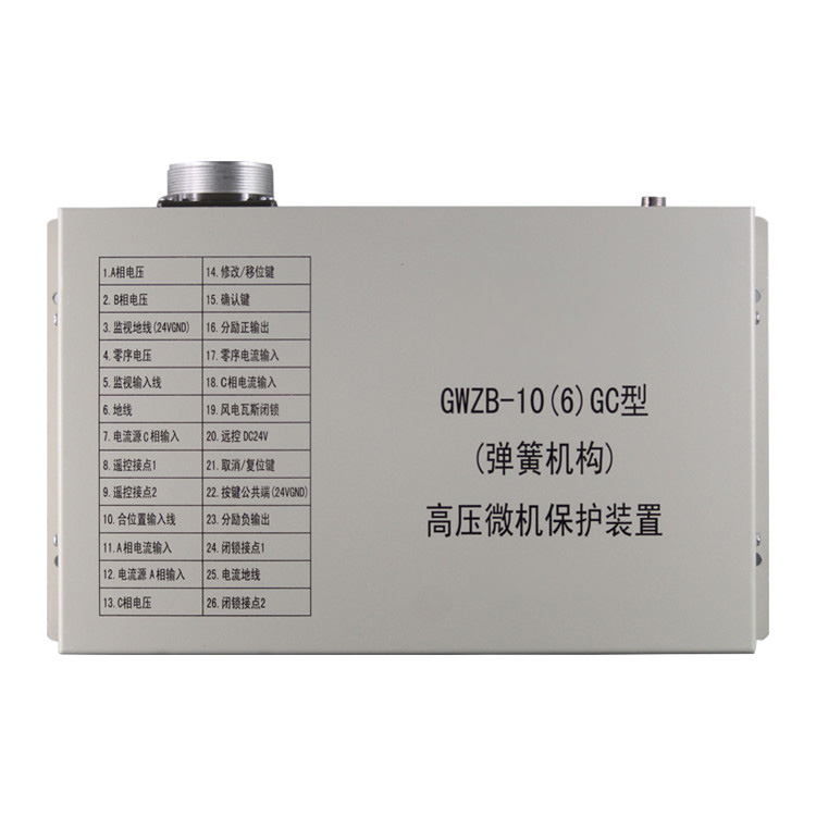 GWZB-10(6)GC型(彈簧機構(gòu))高壓微機保護裝置廠家出售