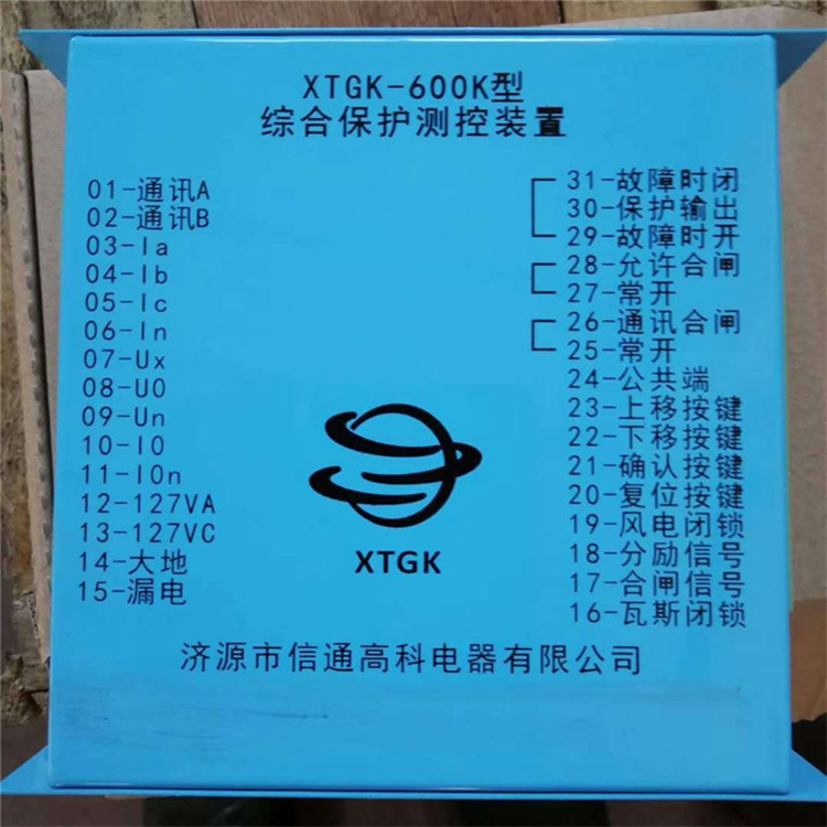 XTGK-600K型綜合保護測控裝置 礦用饋電開關保護器