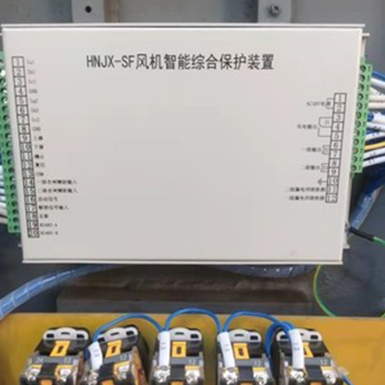 HNJX-SF風(fēng)機智能綜合保護(hù)裝置 礦用開關(guān)保護(hù)器