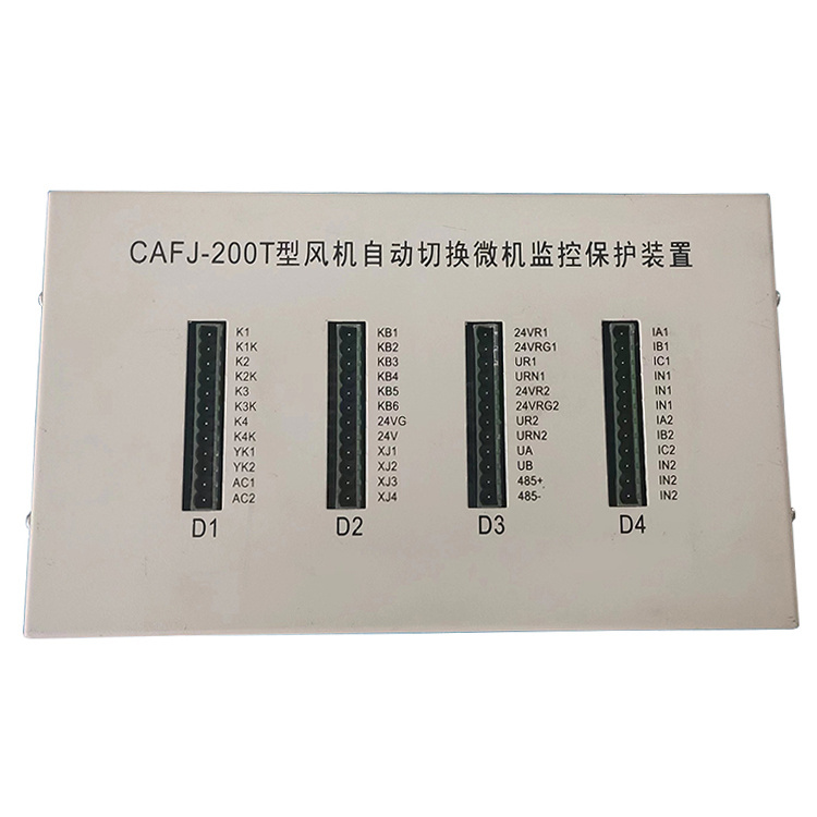 CAFJ-200T型風(fēng)機自動切換及危機監(jiān)控保護(hù)裝置廠家出售