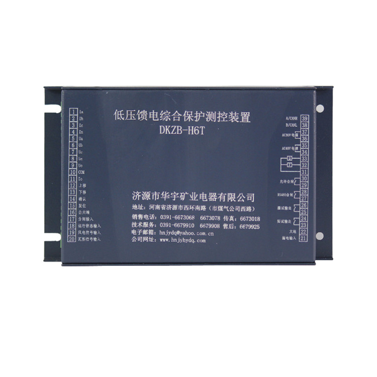DKZB-H6T低壓饋電綜合保護測控裝置DKZB-H6廠家價格