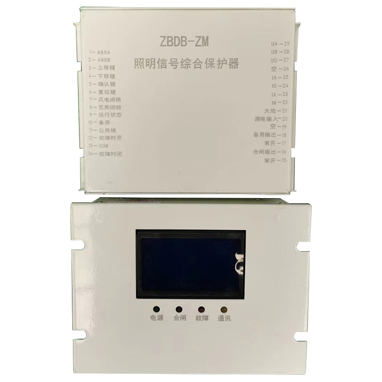 ZBDB-ZM照明信號(hào)綜合保護(hù)器 礦用開(kāi)關(guān)保護(hù)裝置