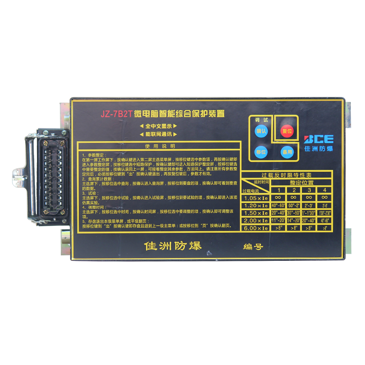 JZ-7B2T微電腦智能綜合保護(hù)裝置7B3T/7B5T廠家出售