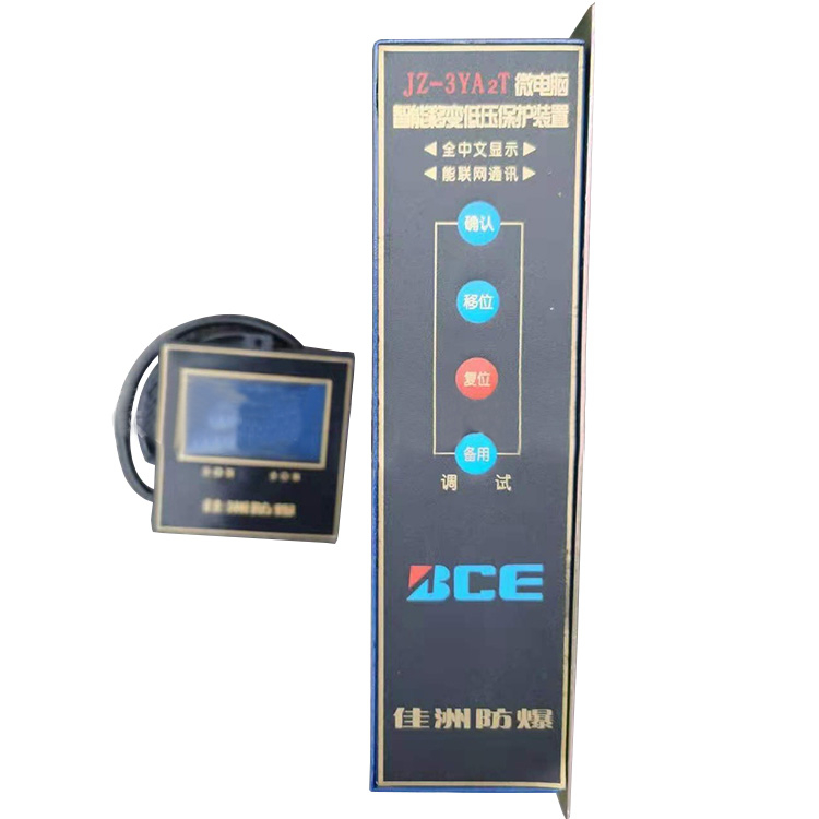 JZ-3YA2T微電腦智能移變低壓保護(hù)裝置 礦用開關(guān)保護(hù)器