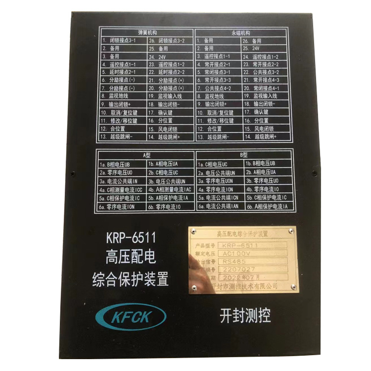KRP-6511高壓配電綜合保護(hù)裝置 礦用開關(guān)保護(hù)器
