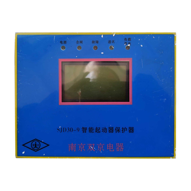 SJD30-9智能起動(dòng)器保護(hù)器 礦用啟動(dòng)器保護(hù)裝置
