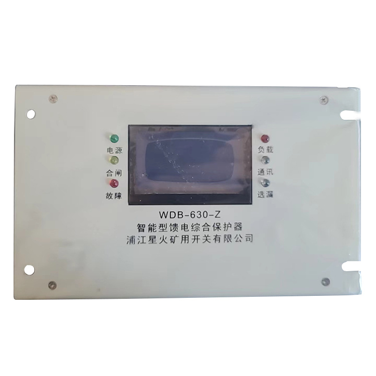 WDB-630-ZH/Z(3)/Z(6)智能型饋電綜合保護(hù)器廠家出售
