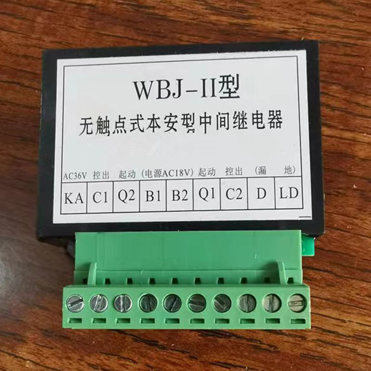 WBJ-I型無(wú)觸點(diǎn)式本安型中間繼電器廠家出售