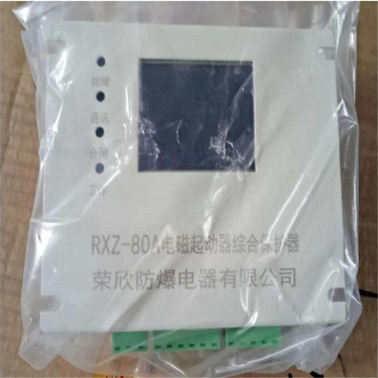 RXZ-80A電磁起動(dòng)器綜合保護(hù)裝置 礦用啟動(dòng)器保護(hù)器