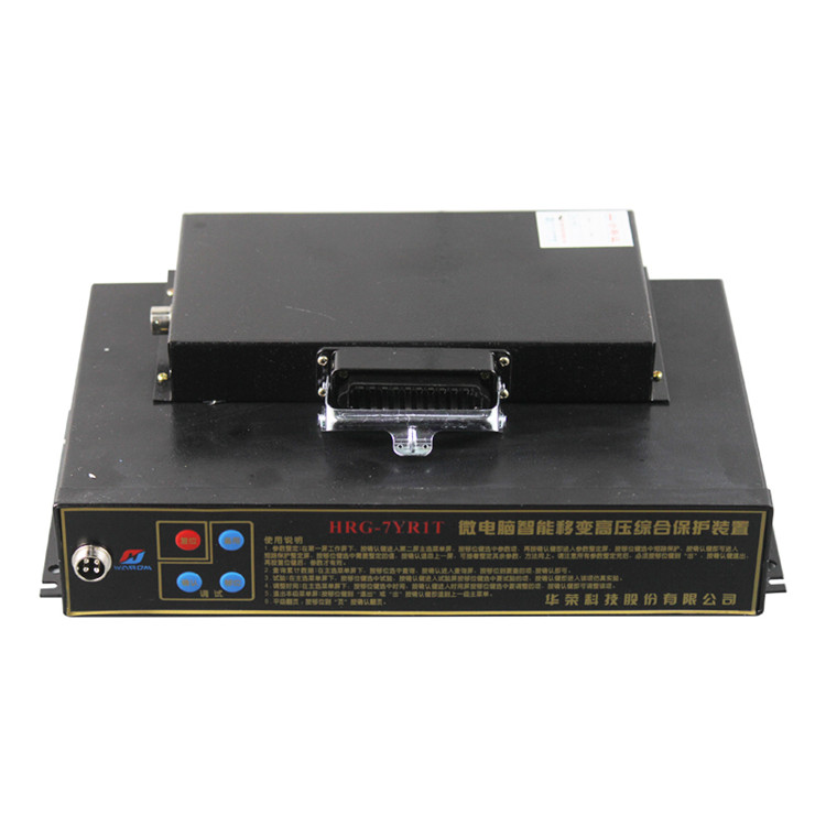 HRG-7YR1T微電腦智能移變高壓綜合保護裝置7YR2T/7YR3T