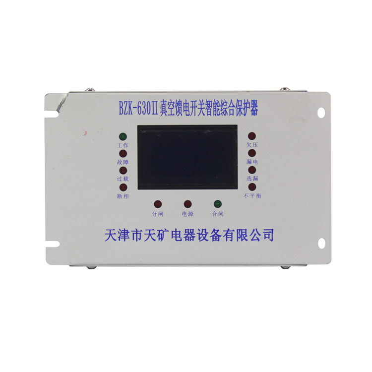 BZK-630II真空饋電開關(guān)智能綜合保護(hù)器 礦用防爆保護(hù)裝置