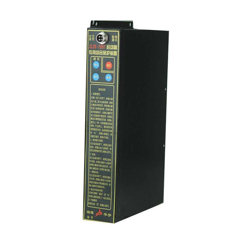 ZLZB-7D5T啟動(dòng)器專用綜合保護(hù)裝置 礦用起動(dòng)器保護(hù)器