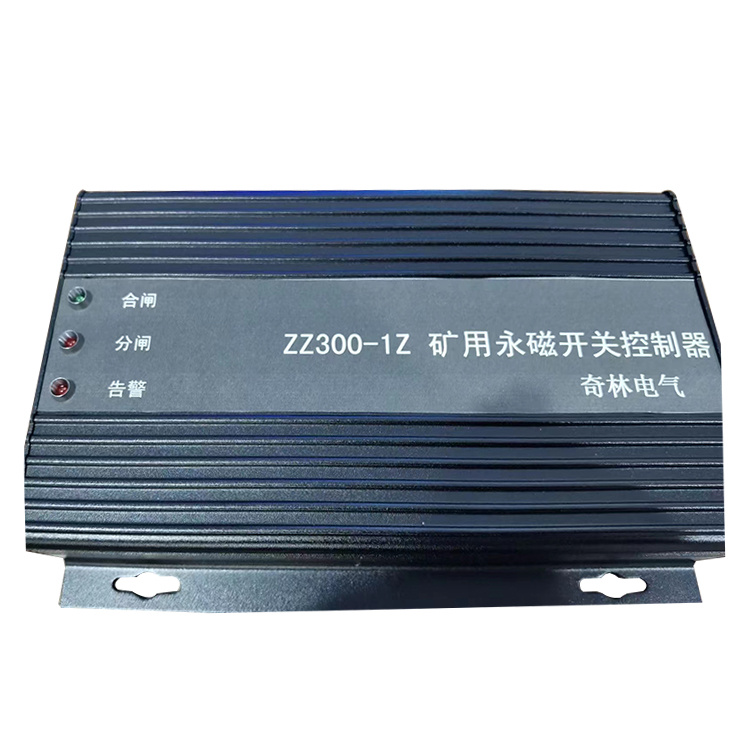 ZZ300-1Z礦用永磁開關(guān)控制器 煤礦永磁機(jī)構(gòu)控制裝置