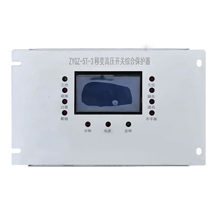 ZYGZ-5T-3移變高壓開關綜合保護器 礦用防爆保護裝置