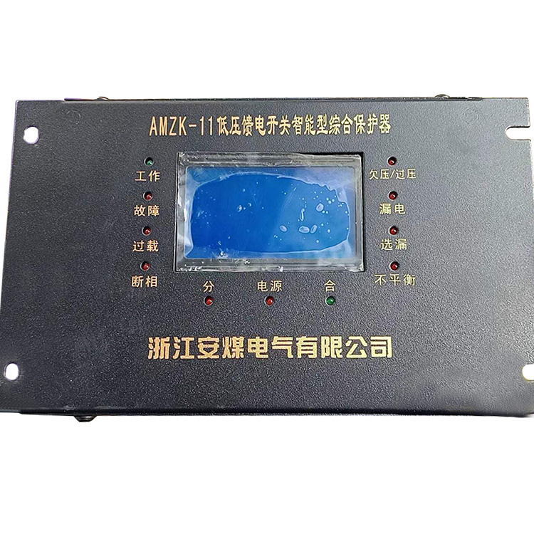 AMZK-11低壓饋電開關智能型綜合保護器廠家出售