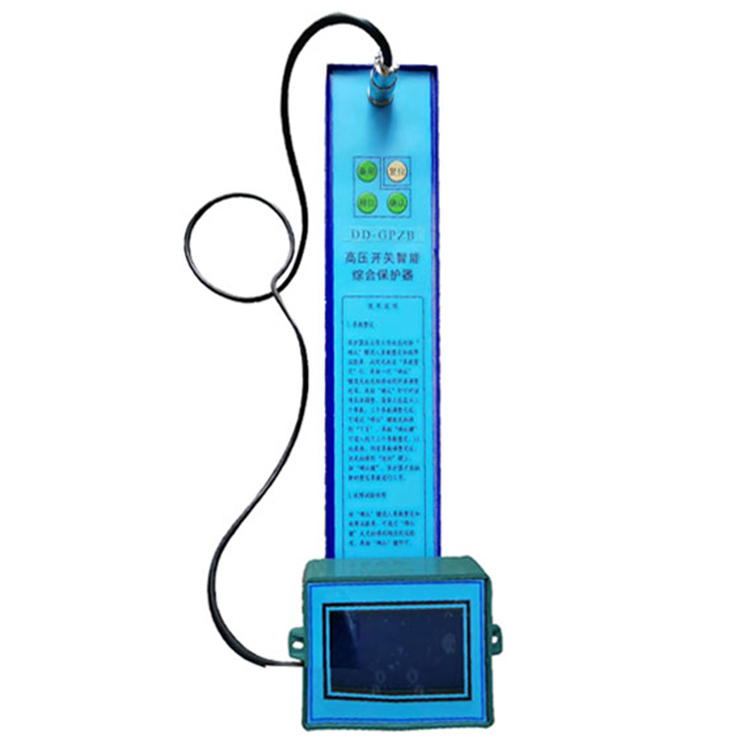 DD-GPZB高壓開(kāi)關(guān)智能綜合保護(hù)器 礦用防爆保護(hù)裝置