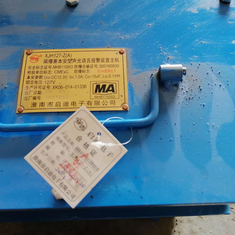 XJH127-Z(A)礦用隔爆兼本安型聲光語言報(bào)警裝置主機(jī)-淮南啟迪電子科技有限公司