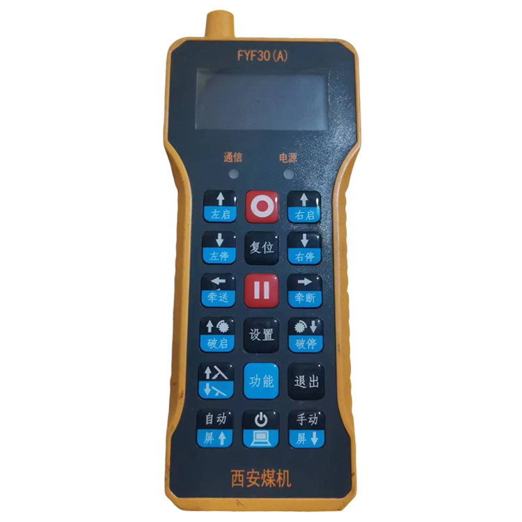 FYF30(A)遙控發(fā)送器-西安煤機(西安煤礦機械有限公司)