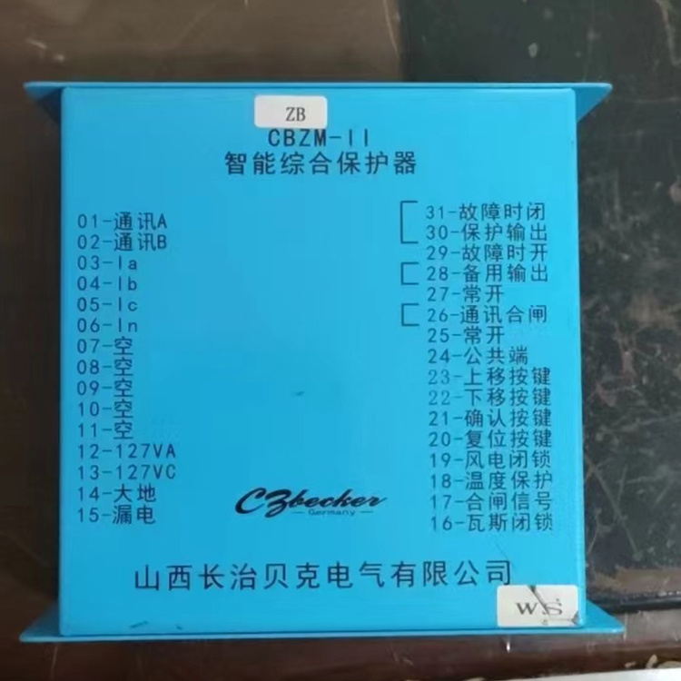 CBZM-II智能綜合保護(hù)器-山西長(zhǎng)治貝克電氣有限公司