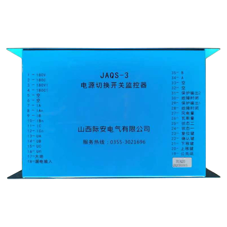 JAQS-3電源切換開關(guān)監(jiān)控器-山西際安電氣有限公司
