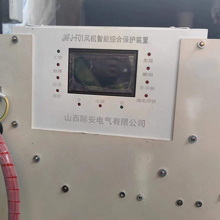 JAFJ-F01風機智能綜合保護裝置-山西際安電氣有限公司