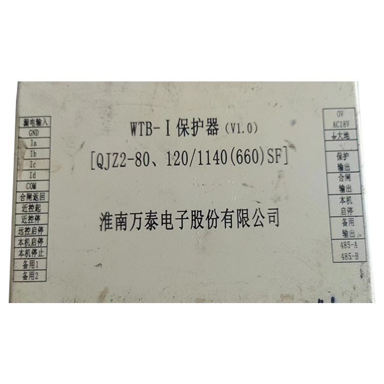 WTB-I保護(hù)器(V1.0)[QJZ2-80、120／1140(660)SF]-淮南萬(wàn)泰電子股份有限公司