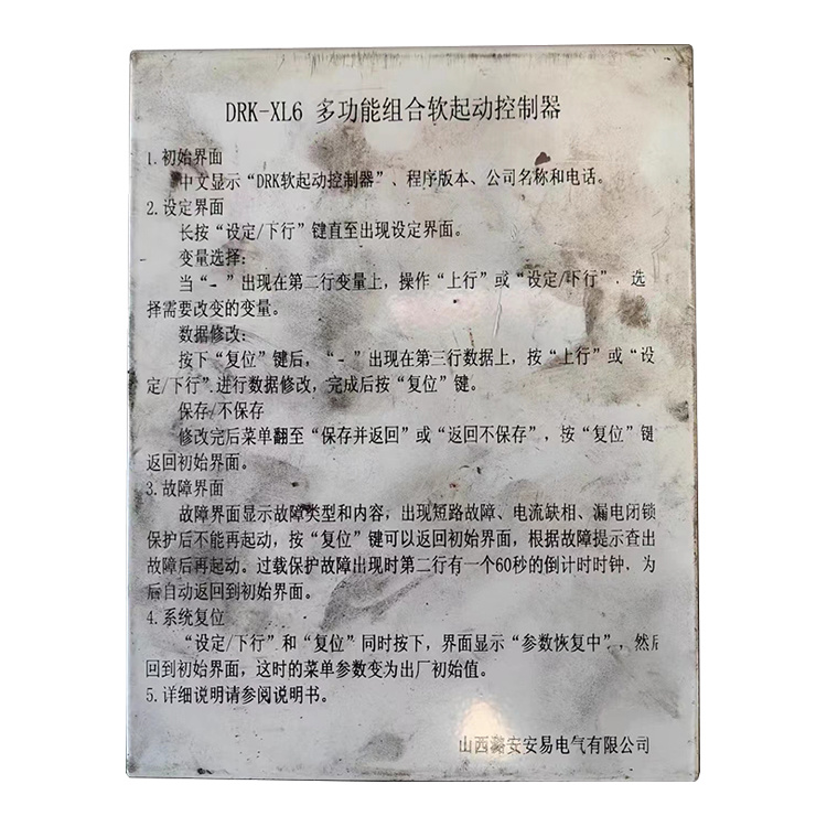 DRK-XL6多功能組合軟起動(dòng)器控制器-山西潞安安易