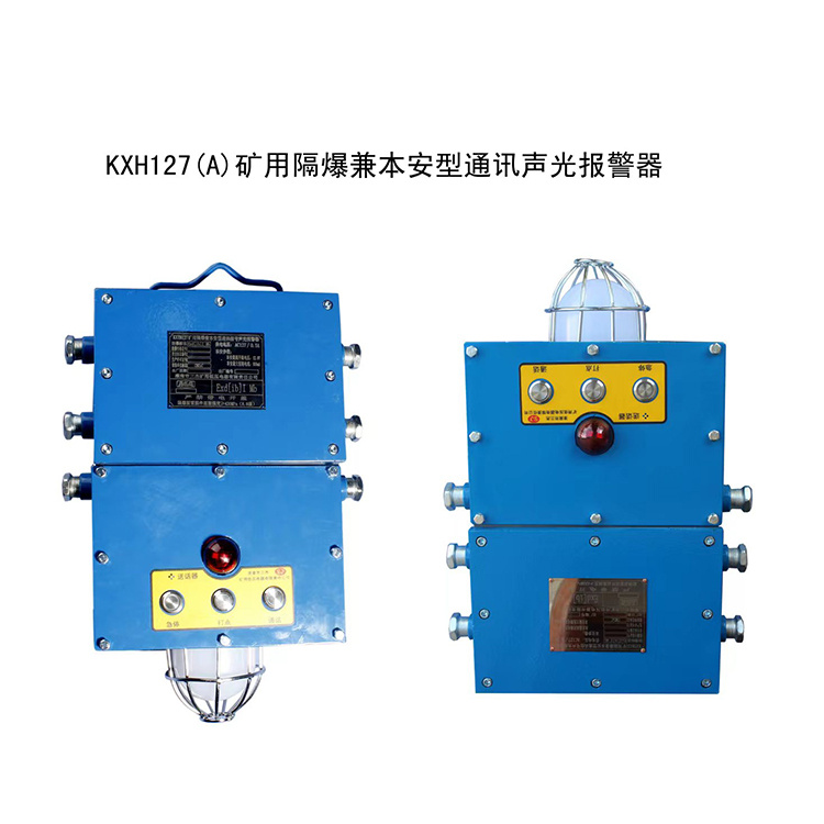 KXH127(A)通訊聲光報(bào)警器圓燈板KXB-1A-D-淮南市三杰礦用低壓電器有限責(zé)任公司