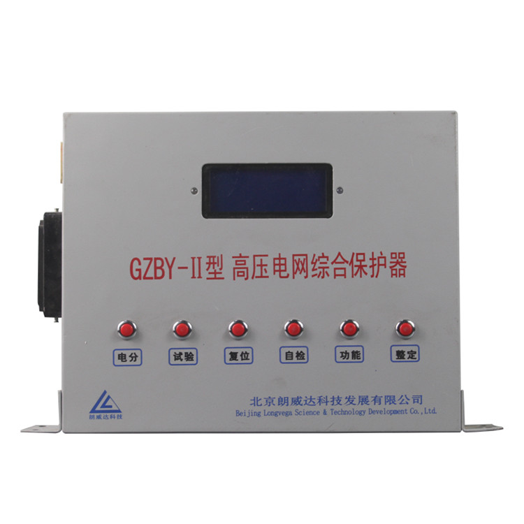 GZBY-II型高壓電網(wǎng)綜合保護(hù)器-北京朗威達(dá)科技發(fā)展有限公司