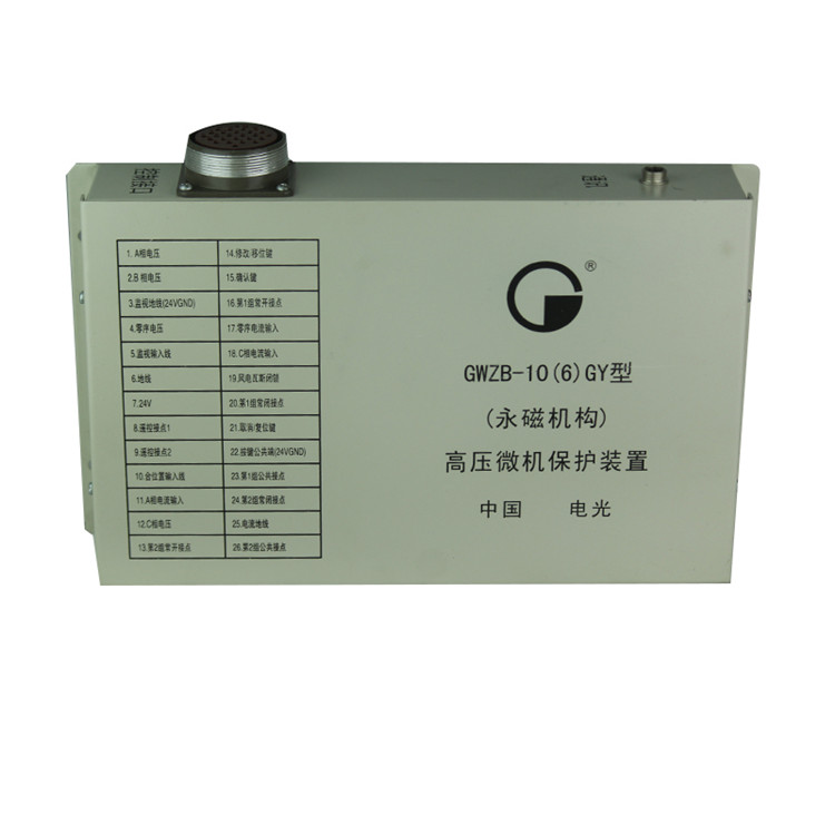 GWZB-10(6)GY型(永磁機構(gòu))高壓微機保護裝置-電光防爆科技股份有限公司