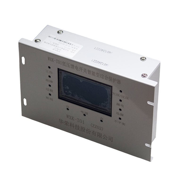 WXK-T01低壓饋電開關(guān)智能型綜合保護器ZZ02-上海華榮科技股份有限公司