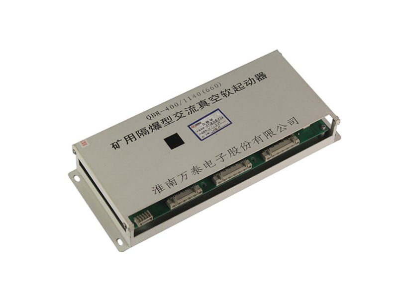 淮南萬泰QBR-400-1140-660礦用隔爆型交流真空軟起動(dòng)器