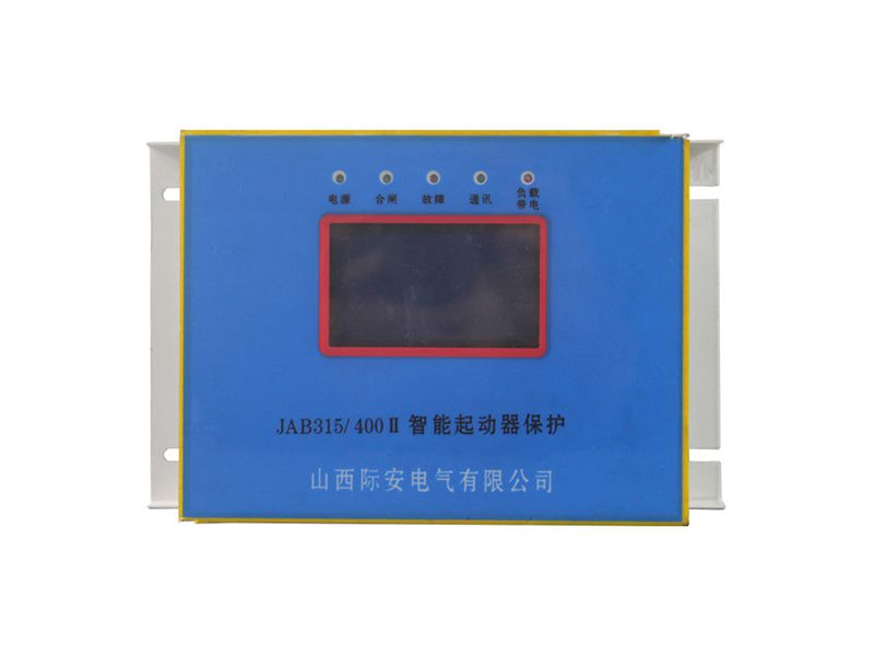 山西際安JAB315-400II智能起動(dòng)器保護(hù)