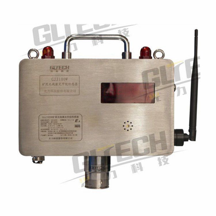 鄭州光力GJJ100W礦用無(wú)線激光甲烷傳感器