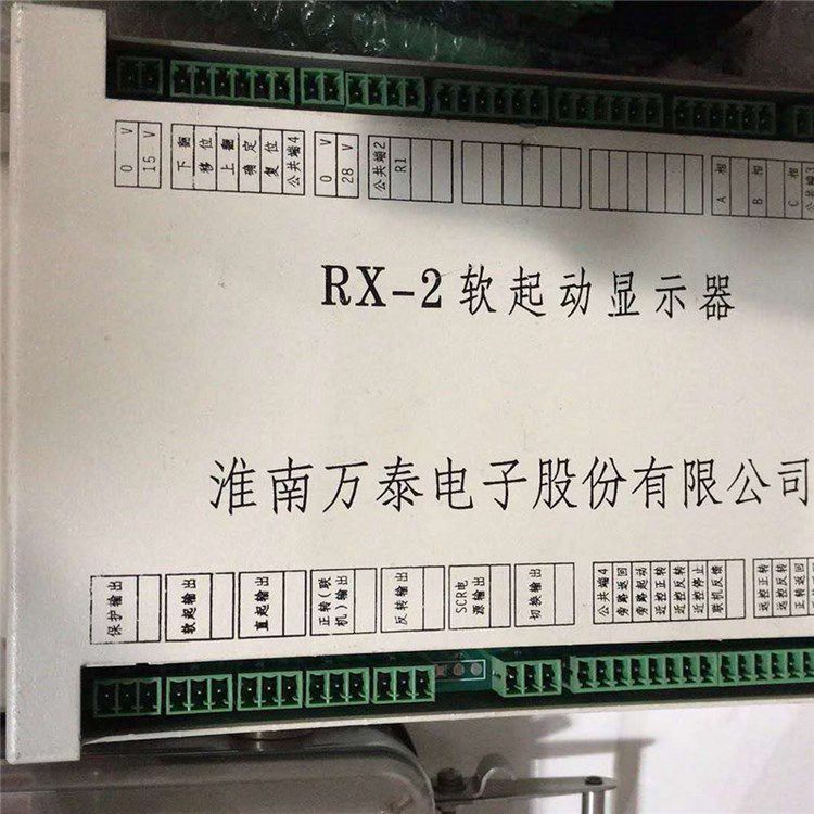 淮南萬泰RX-2軟啟動(dòng)顯示器_淮南萬泰電子股份有限公司